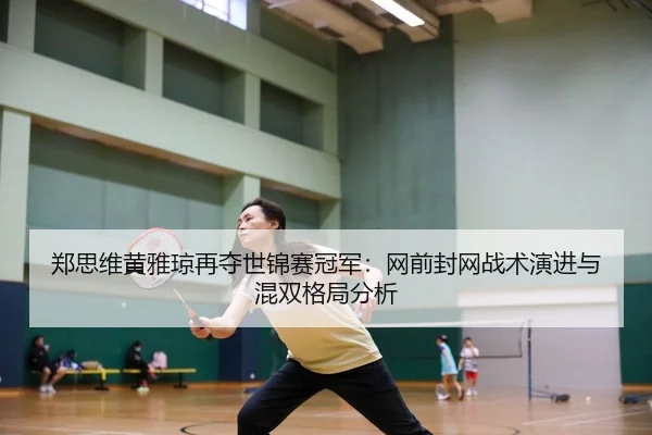zheng-si-wei-huang-ya-qiong-zai-duo-shi-jin-sai-guan-jun-wang-qian-feng-wang-zhan-shu-yan-jin-yu-hun-shuang-ge-ju-fen-xi-3-412.jpg